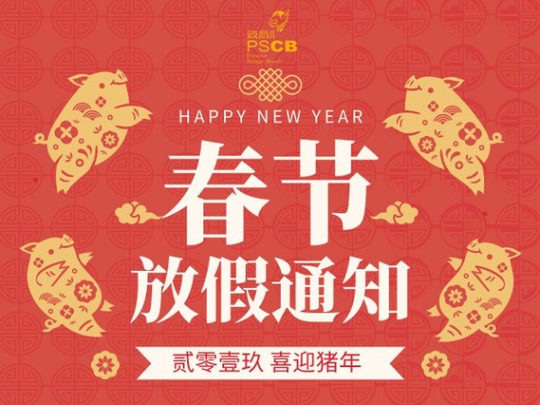 羞羞的视频在线观看設計2019年春節放假公告