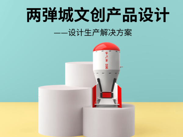 文創產品設計生產解決羞羞视频在线免费