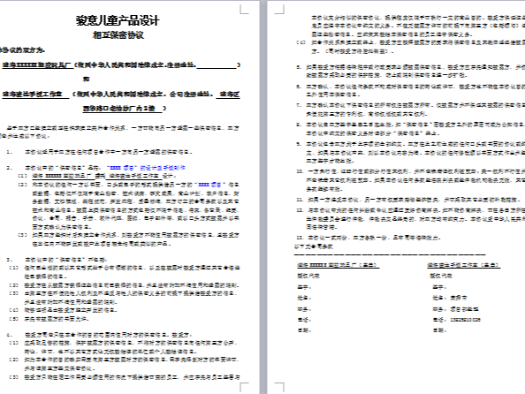 羞羞的视频在线观看設計對項目哪些內容保密？