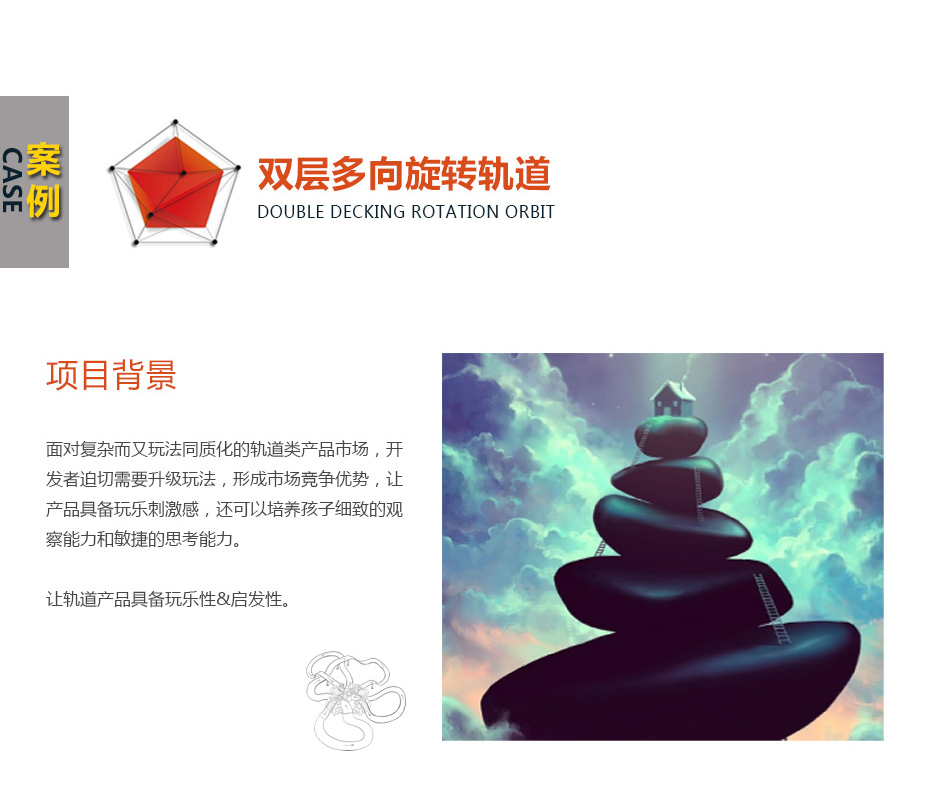 軌道結構功能設計解決羞羞视频在线免费_04